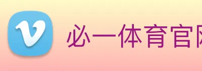 必一体育官网 logo